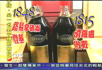 〈獨家〉拿破崙XO　全台唯一組　三瓶百萬