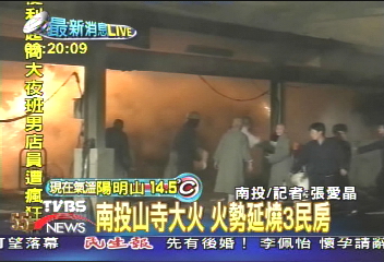 靈巖山寺精舍大火　燒毀3民房