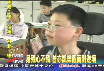 【熱愛生命系列報導】身殘心不殘　曾亦凱樂觀面對逆境