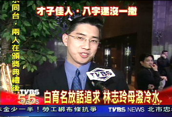 白育民追求遭母拒　林志玲：沒聽說
