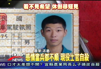基隆現役士官　旅館燒炭自殺