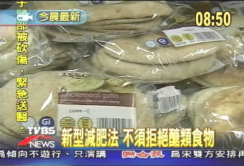 新型減肥法 不須拒絕醣類食物