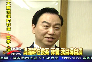 〈獨家〉指控馮滬祥性侵　菲傭大翻供！