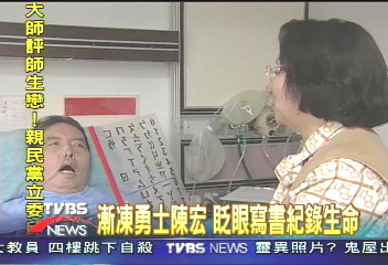 【熱愛生命系列報導】漸凍勇士「陳宏」