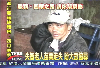 失智老人苗栗走失　盼大眾協尋