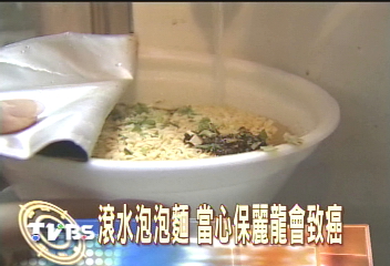 滾水泡泡麵　當心！保麗龍碗會致癌