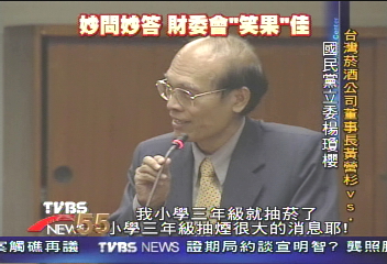 菸酒公司老董自曝：小三就抽菸