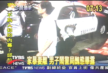 家暴妻離 男子大鬧警局醜態畢露