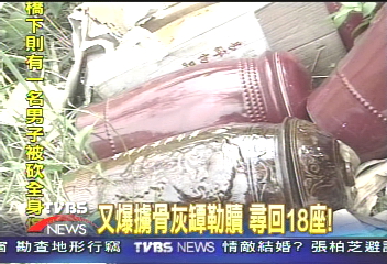 又爆擄骨灰罈勒贖 尋回18座
