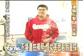 假星探引誘 女教練遭拍裸照
