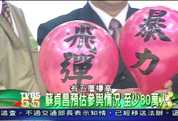 【蘇貞昌專訪】蘇貞昌預估人數　至少80萬人