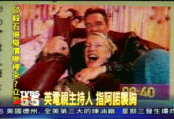 性騷疑雲 阿諾將赴英國受審
