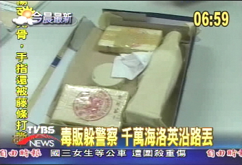 千萬海洛英丟包 毒蟲二高落網
