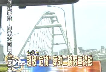 超級「危橋」 北市麥帥二橋嚴重銹蝕
