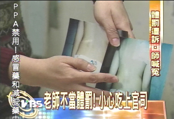 不當體罰! 小心吃上官司