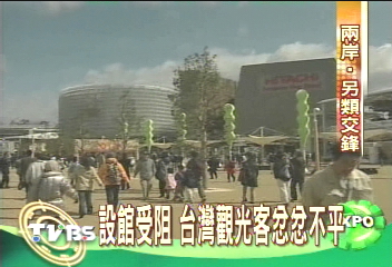 〈獨家〉大陸打壓 台灣世博設館受阻
