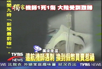 遠航機師宿舍遭砍殺　疑假鈔糾紛