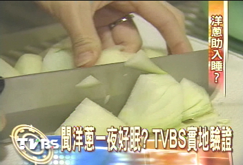 聞洋蔥一夜好眠？TVBS實地驗證