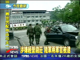 涉嫌經營錢莊 陸軍兩軍官被逮