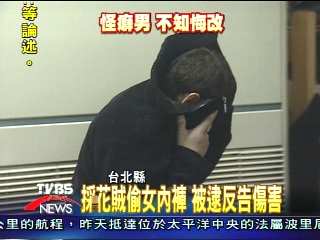 怪癖男！　偷女內褲　當場被逮