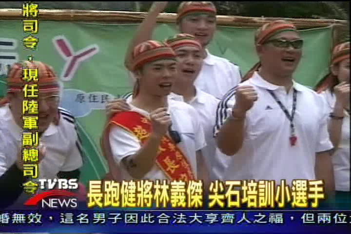 長跑健將林義傑 尖石培訓小選手
