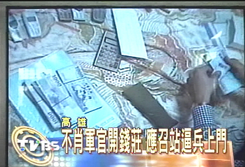 軍官開錢莊和應召站 逼兵上門