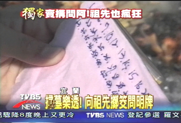 〈獨家〉掃墓樂透! 向祖先擲筊問明牌