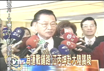 江丙坤訪大陸 預計拜會賈慶林