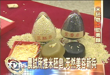 米香胚美容皂　清潔美白一級棒