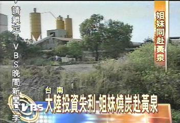 姊妹情深 手綁紅棉線燒炭自殺