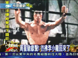 周星馳獻聲！　李小龍彷彿回來了