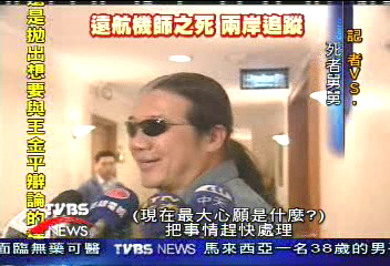 簡姓機師母親抵達 公安同意認屍