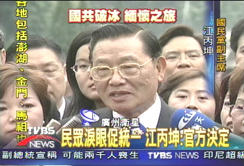 江丙坤謁陵　公安與媒體嚴重推擠