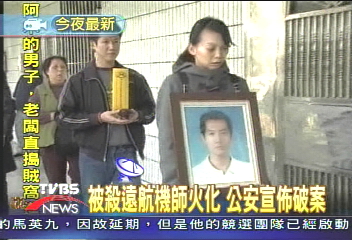 被殺遠航機師火化　公安宣佈破案