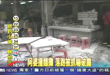 阿婆撞麵攤 落跑被抓嚇破膽