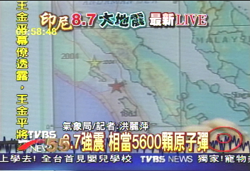 8.7強震後16分 台灣收到海嘯特報