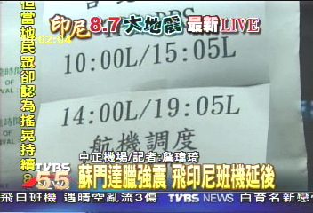 長榮飛峇里島延後 無關印尼地震
