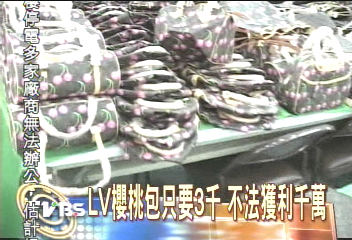 LV櫻桃包只要3千　不法獲利千萬