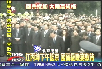 江丙坤下午抵京　國賓級晚宴款待