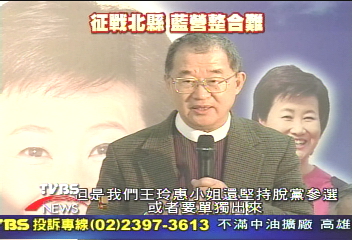 鄭逢時妻要選北縣長 王建煊站台