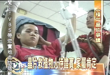 〈獨家〉晶片療法遭質疑 家屬醫師不平