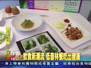 飲食新潮流 低普林餐吃出健康