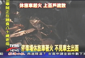 地下停車場火警 濃煙波及上百戶