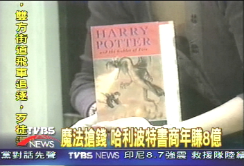 哈利波特出5集 羅琳成世界富豪