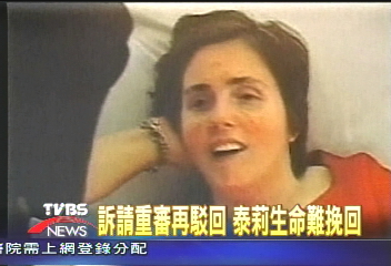 拔管13天 植物人泰莉命在旦夕