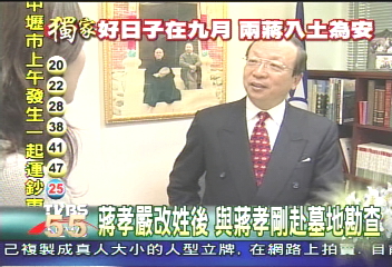 〈獨家〉蔣孝嚴:兩蔣移靈 確定延到九月底