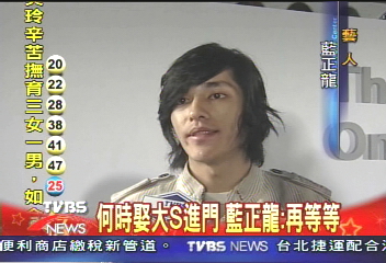 何時娶大S進門　藍正龍：再等等