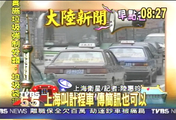 【大陸新聞早點名】上海叫計程車　傳簡訊也可以