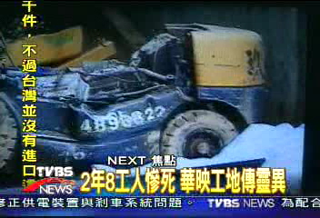 〈獨家〉2年間 8工人慘死 聲擾神明惹禍?