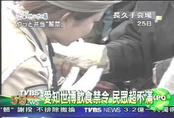 愛知世博飲食禁令 民眾超不滿